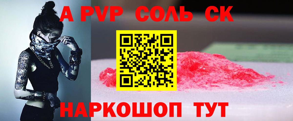 A PVP  Вход с VPN  Губаха  Alfa_PVP Crystall 