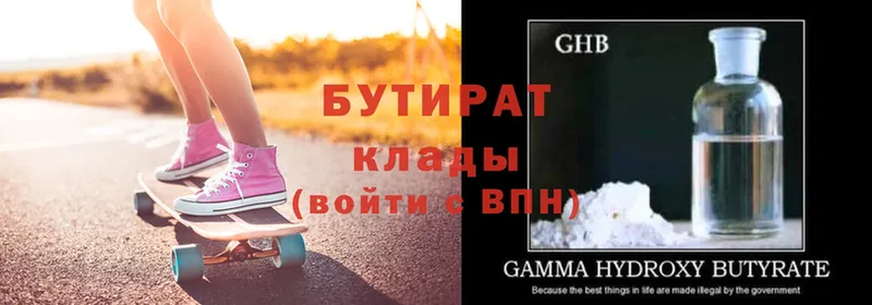 Бутират бутик  Губаха 