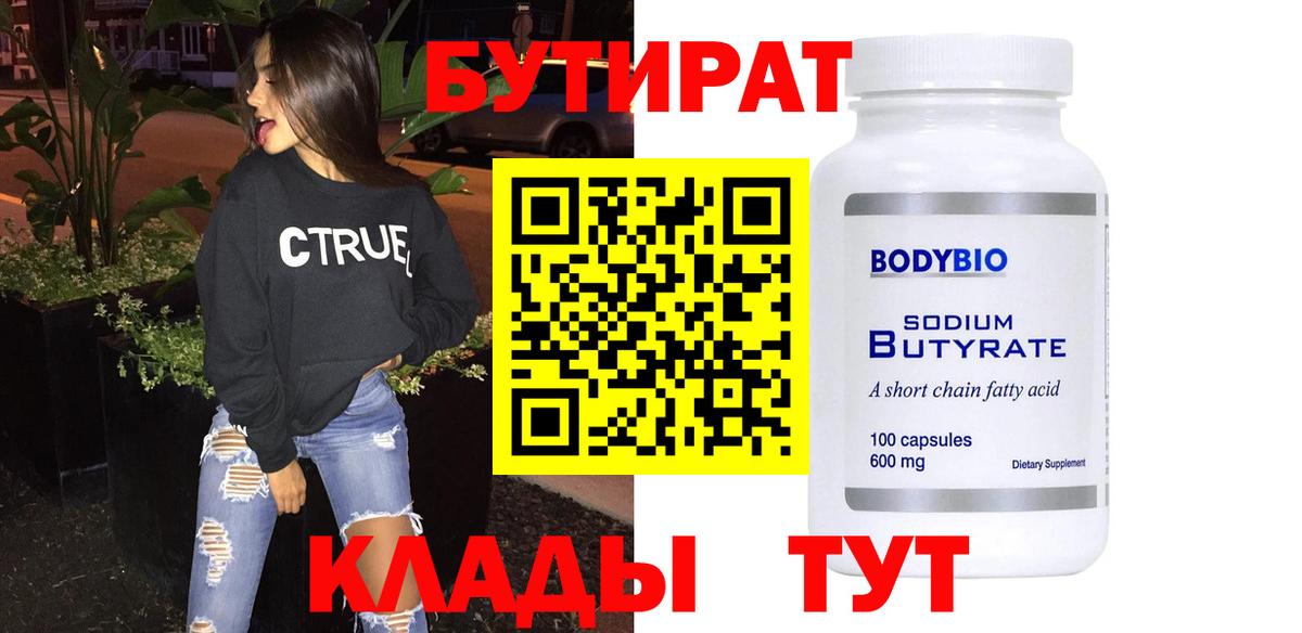 Бутират оксана Губаха