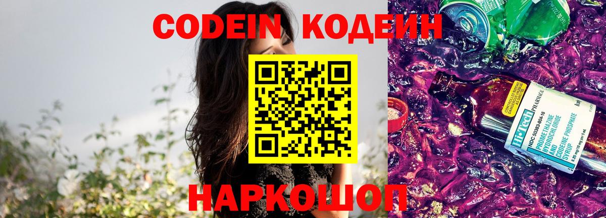 Кодеиновый сироп Lean напиток Lean (лин)  Codein напиток Lean (лин)  Губаха 