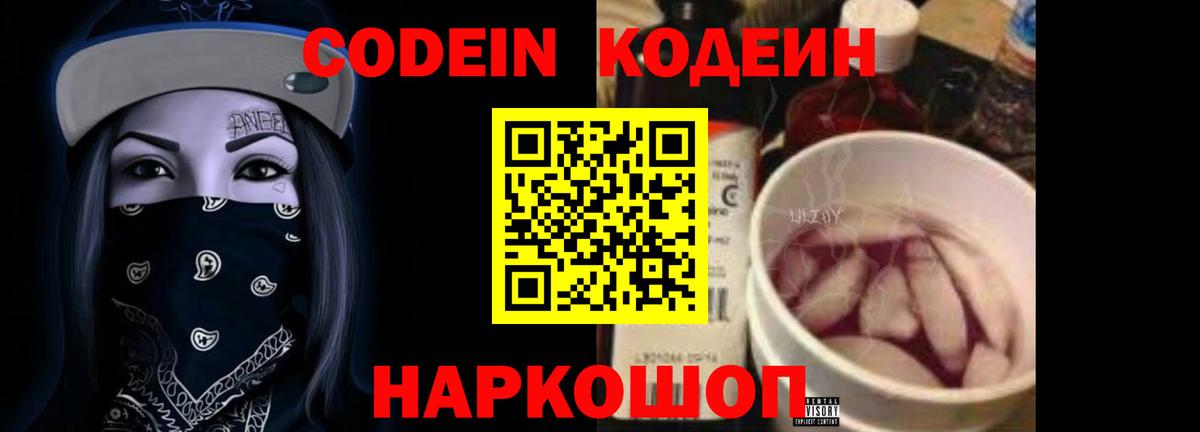 Codein Purple Drank Губаха