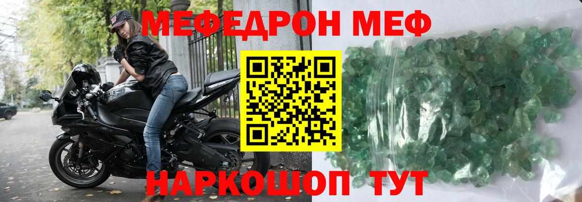 Губаха  Мефедрон кристаллы  Мефедрон  Вход с VPN  МЕФ 4 MMC 