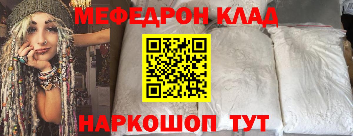 Мефедрон Губаха