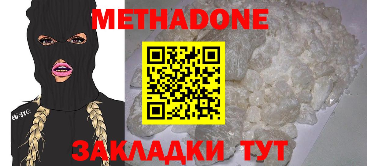 Метадон methadone  Метадон кристалл  Губаха 