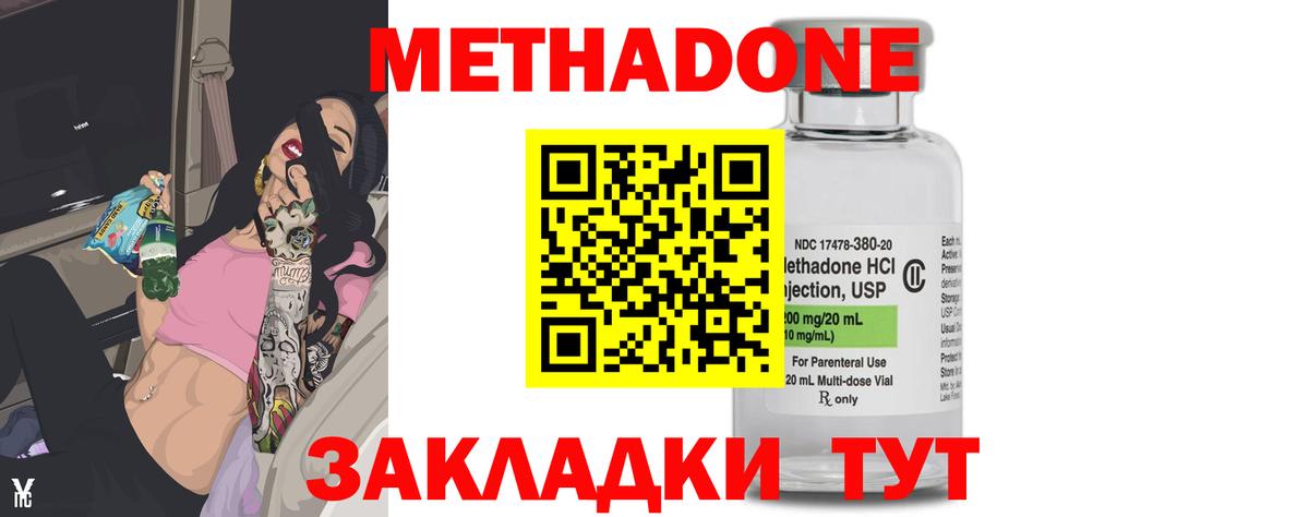 МЕТАДОН methadone Губаха