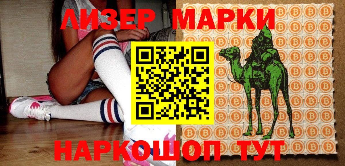 Марки NBOMe 1,8мг Губаха